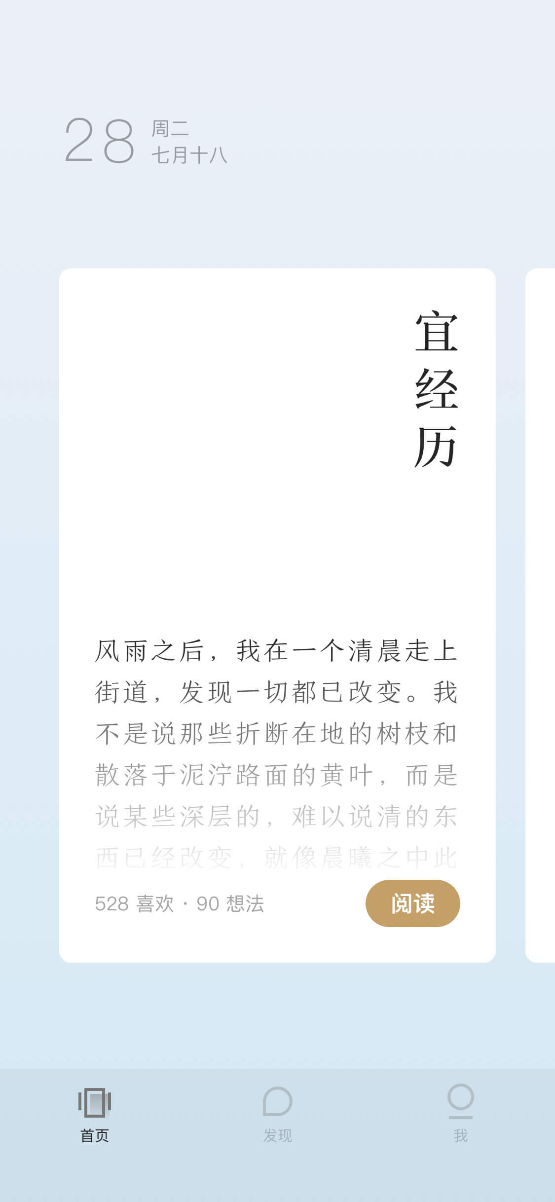 岛读 App 截图