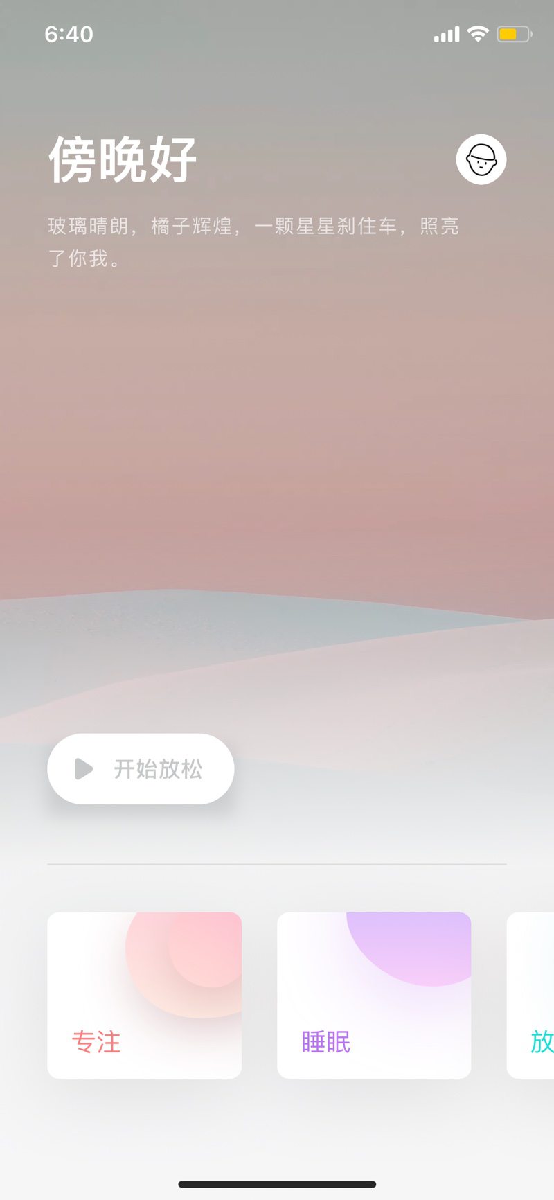 潮汐 App 截图